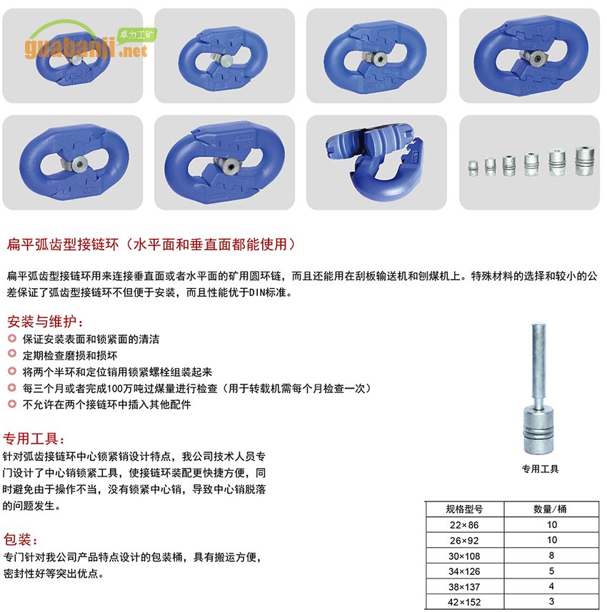 扁平弧齒型接鏈環 扁平環 弧齒環